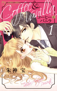 Cover of コーヒー＆バニラ volume 1.